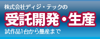 受託開発