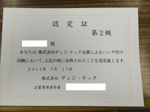 ハンダ付け試験　認定証