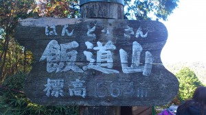 山頂