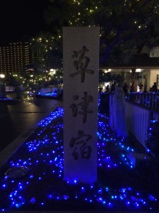IMG_0732 草津駅前 草津宿石碑