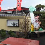 小縣家①