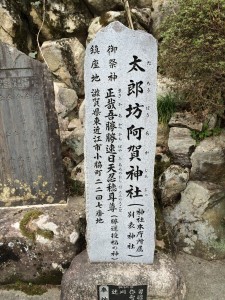 太郎坊阿賀神社