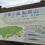 万葉の森 船岡山