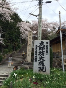 太郎坊 入口