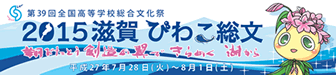 bnr_biwako_soubun
