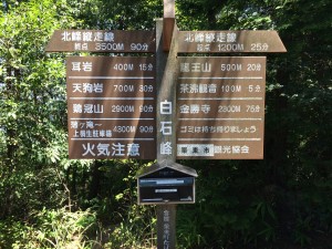 白石峯