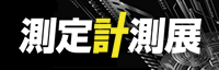 sokutei_200_64_2015