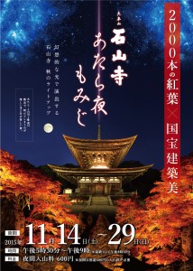 ishiyamadera_lightup