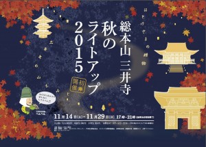 miidera_autumn_2015
