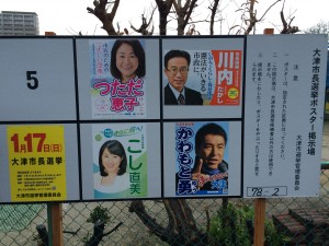 大津市長選2016年1月