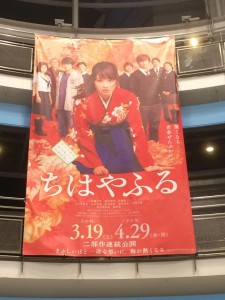 chihaya_movie_poster