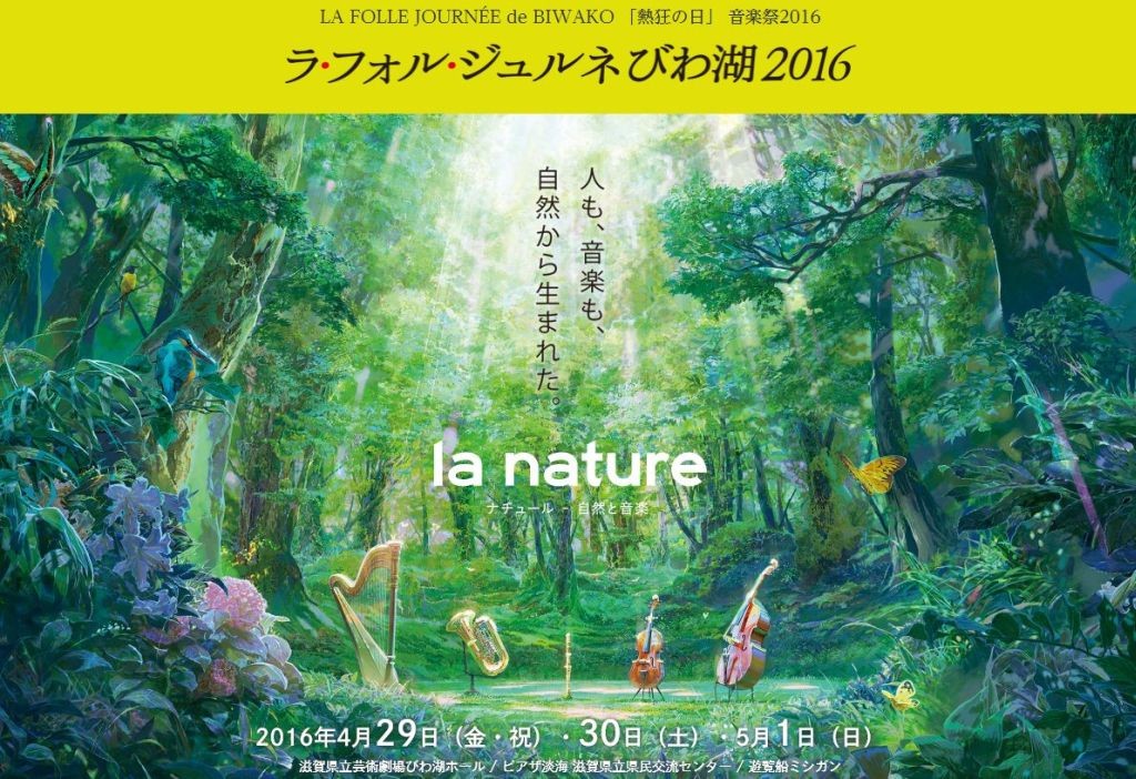 la_folle_journee_biwako_2016