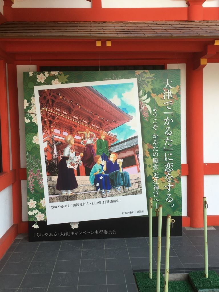 oumijingu_houmotukan2