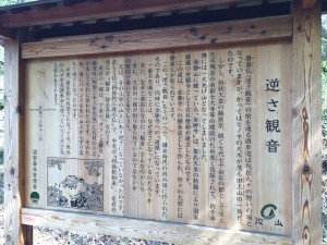 逆さ観音 説明