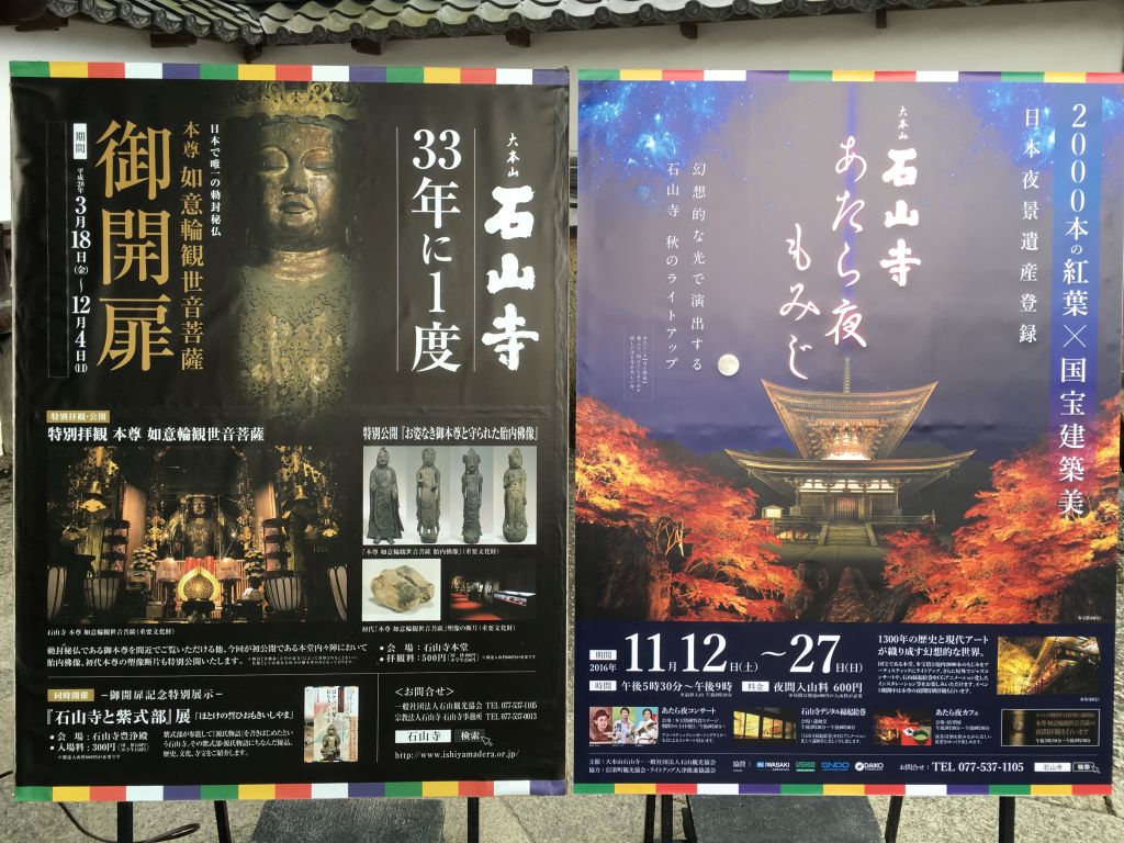 ishiyamadera_3