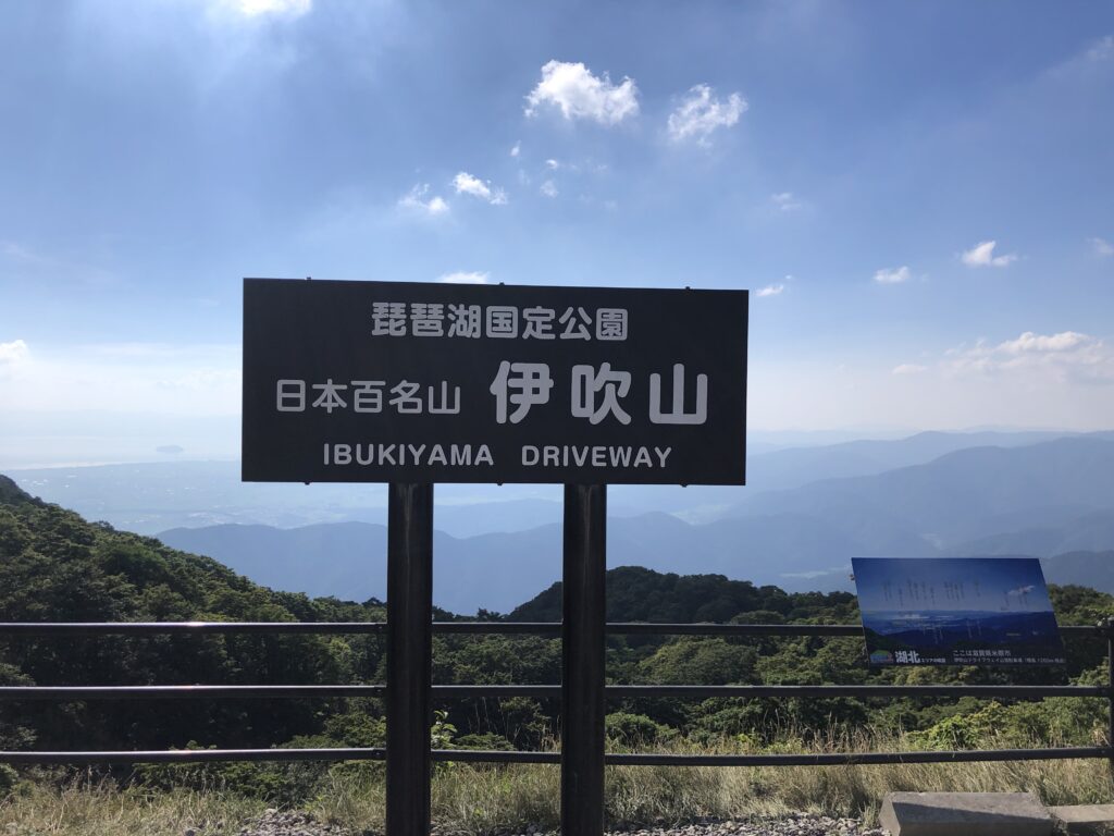 滋賀県で一番高い山の伊吹山へ行ってきました！
