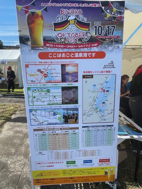 びわ湖オクトーバーフェスト