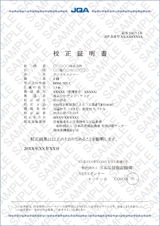 デジタルメジャー表示部 校正証明書サンプル