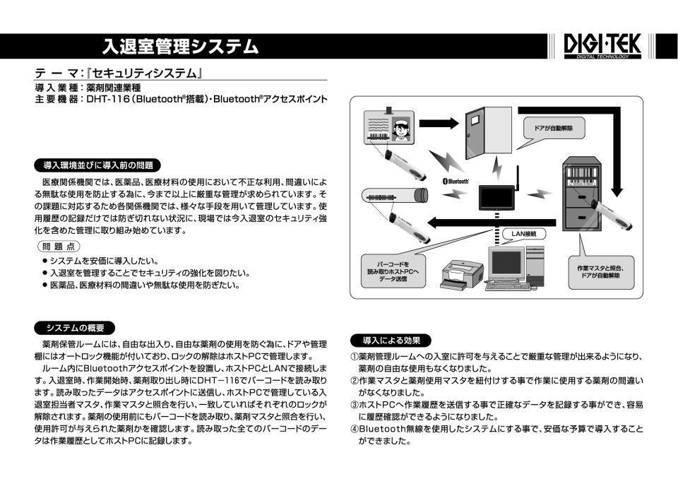 入退管理 株式会社 ディジ テック